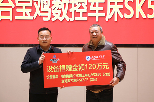 Industria-Universitatis Collaboratio pro Vestibulum Intelligenti – Signandi Caeremoniae et Equipment Donationis inter Universitatis Jiujiang Vocationalis et Sihua Subtilitas Machinaria Feliciter Tenuit
